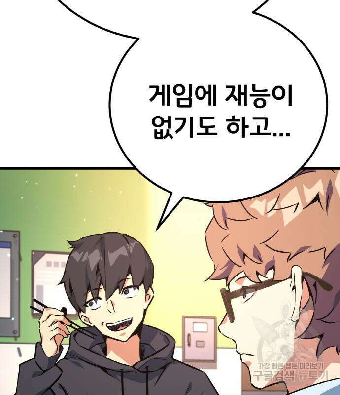 게임 최강 트롤러 13화 95