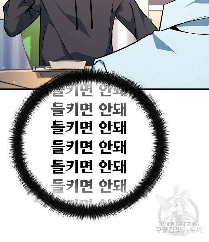 게임 최강 트롤러 13화 96