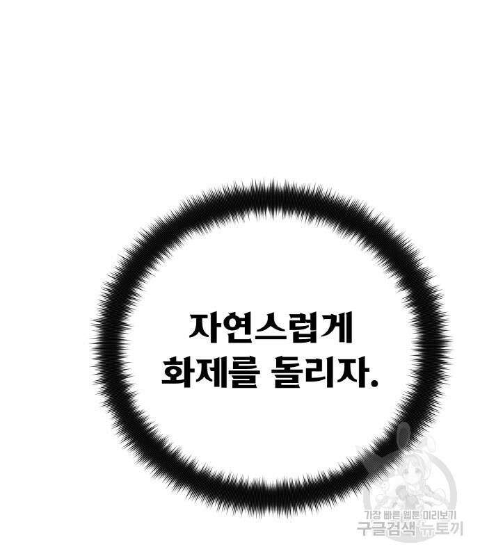 게임 최강 트롤러 13화 97
