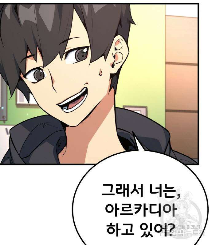 게임 최강 트롤러 13화 98