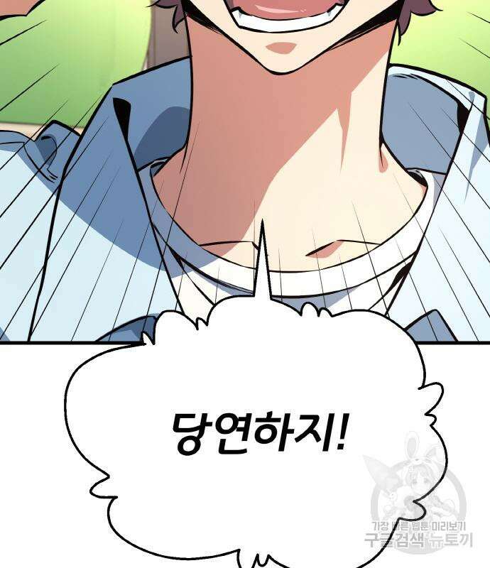 게임 최강 트롤러 13화 100