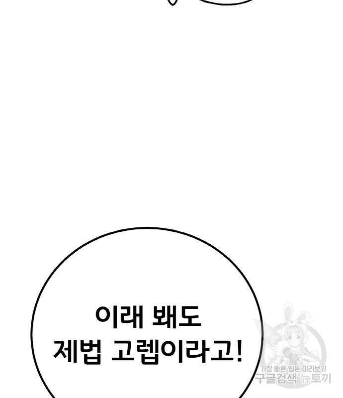 게임 최강 트롤러 13화 101