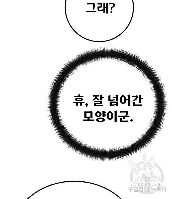 게임 최강 트롤러 13화 103