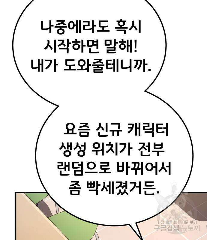 게임 최강 트롤러 13화 104