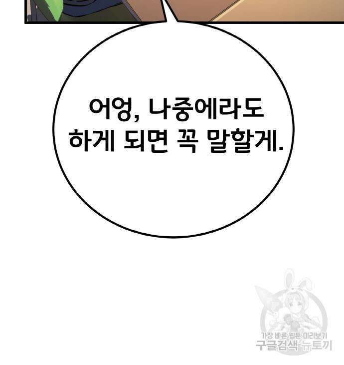 게임 최강 트롤러 13화 106