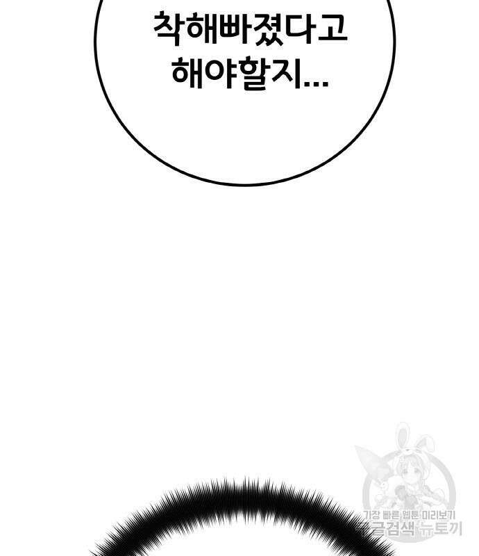 게임 최강 트롤러 13화 109