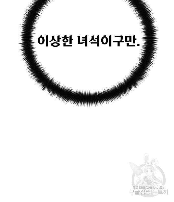 게임 최강 트롤러 13화 110