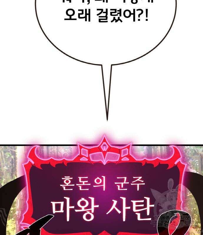 게임 최강 트롤러 13화 112
