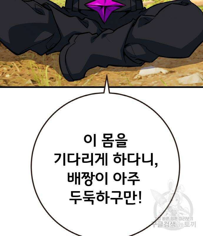 게임 최강 트롤러 13화 114