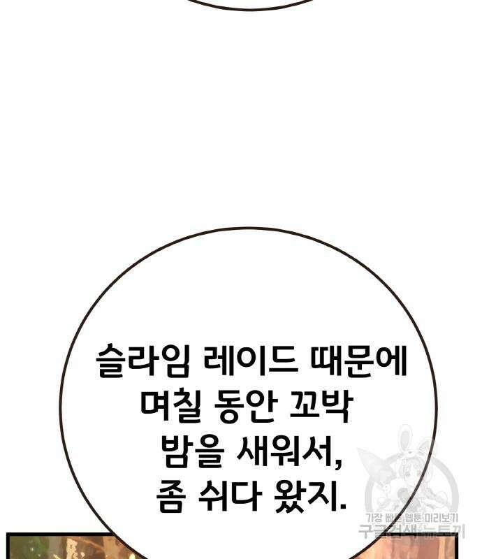게임 최강 트롤러 13화 115