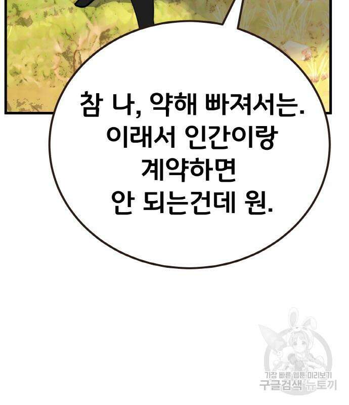 게임 최강 트롤러 13화 117