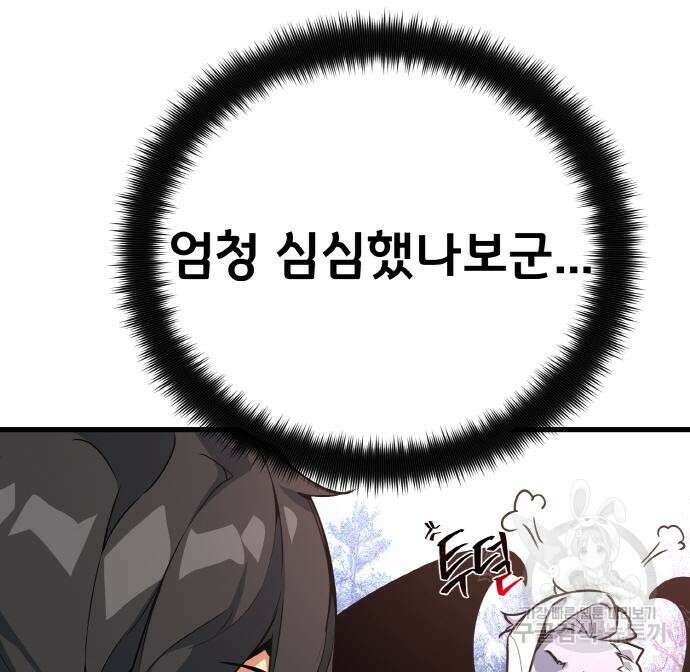 게임 최강 트롤러 13화 118