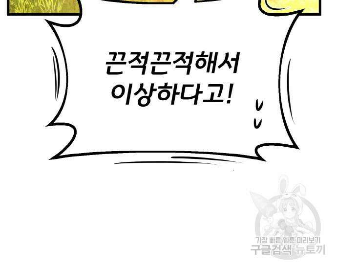 게임 최강 트롤러 13화 134