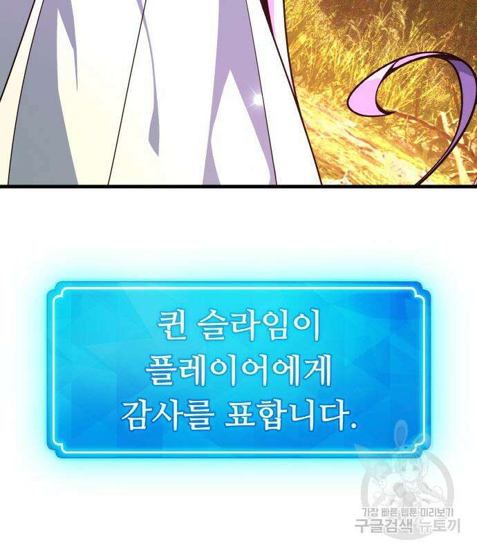 게임 최강 트롤러 13화 141