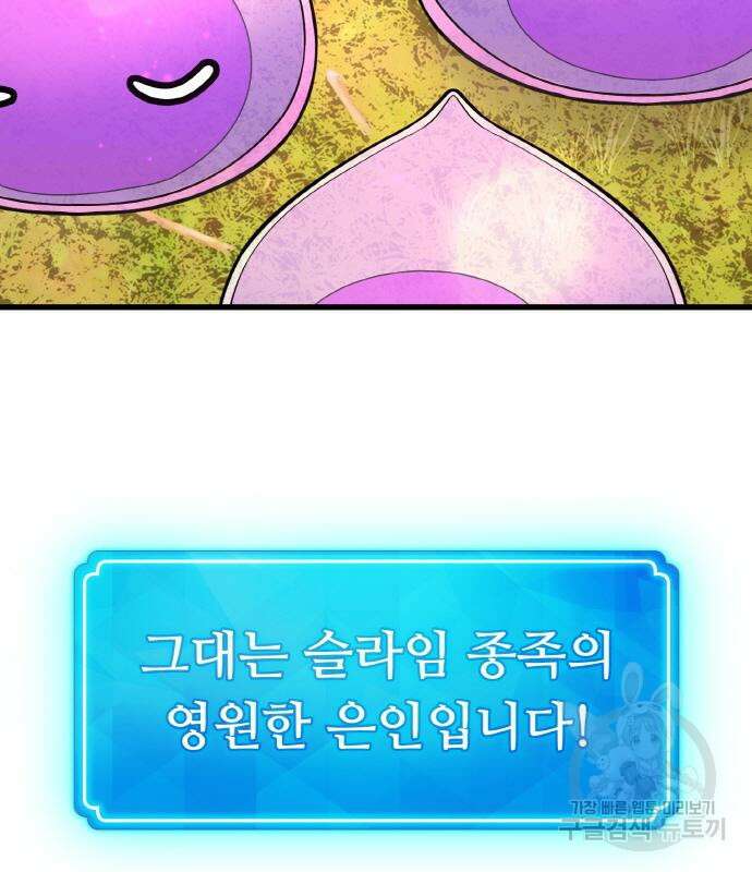 게임 최강 트롤러 13화 144