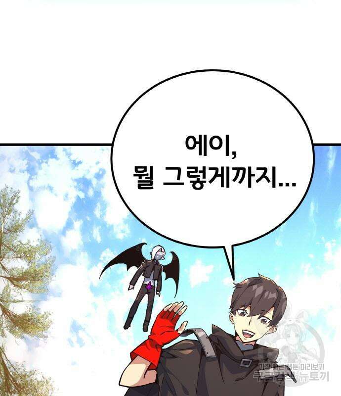 게임 최강 트롤러 13화 145