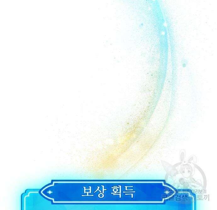게임 최강 트롤러 13화 148