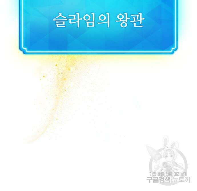 게임 최강 트롤러 13화 149
