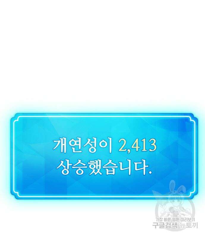 게임 최강 트롤러 13화 155