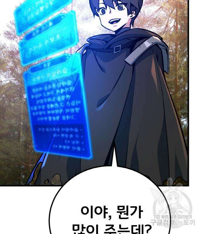 게임 최강 트롤러 13화 158