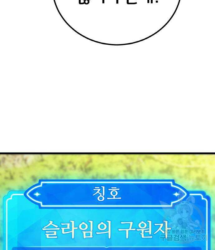 게임 최강 트롤러 13화 159