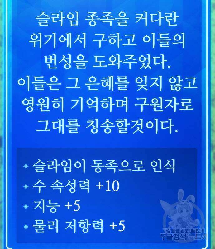 게임 최강 트롤러 13화 160