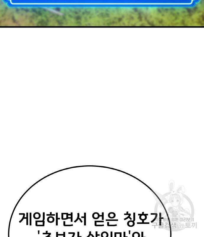 게임 최강 트롤러 13화 161