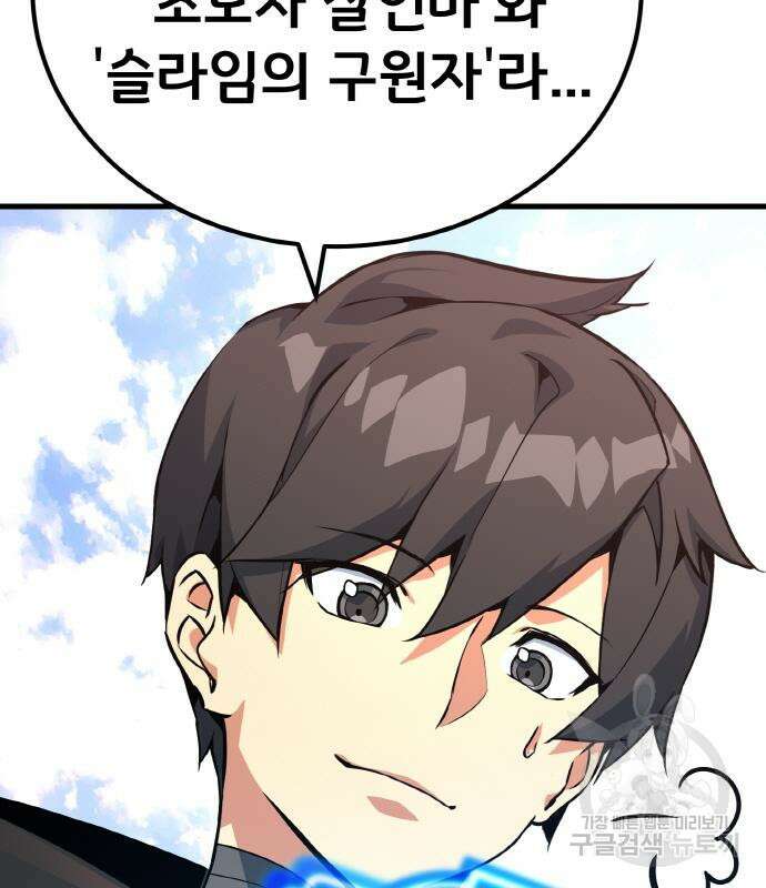 게임 최강 트롤러 13화 162