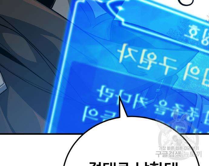 게임 최강 트롤러 13화 163