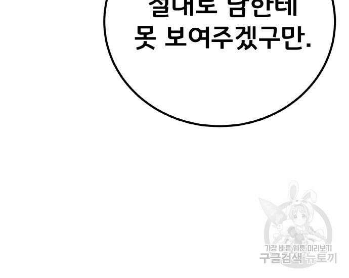 게임 최강 트롤러 13화 164