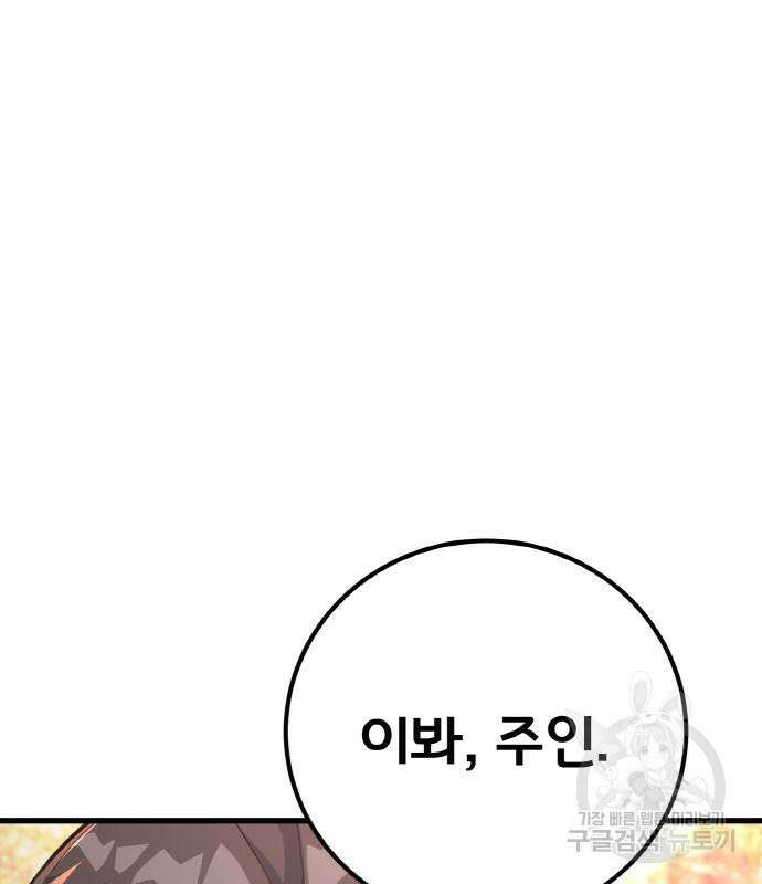 게임 최강 트롤러 13화 165