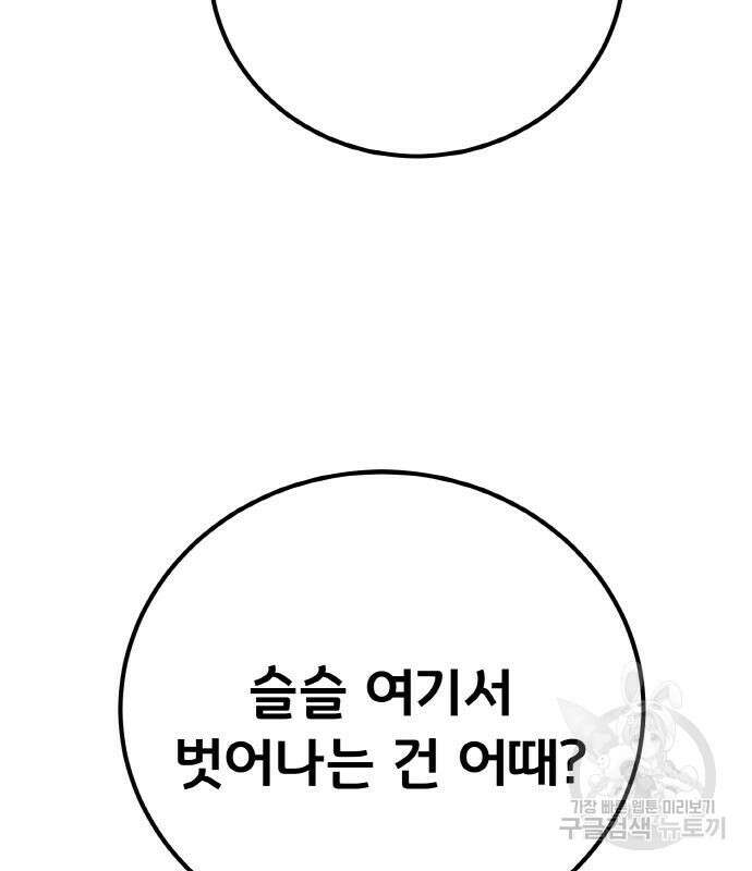 게임 최강 트롤러 13화 167