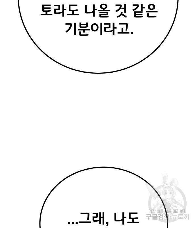 게임 최강 트롤러 13화 170