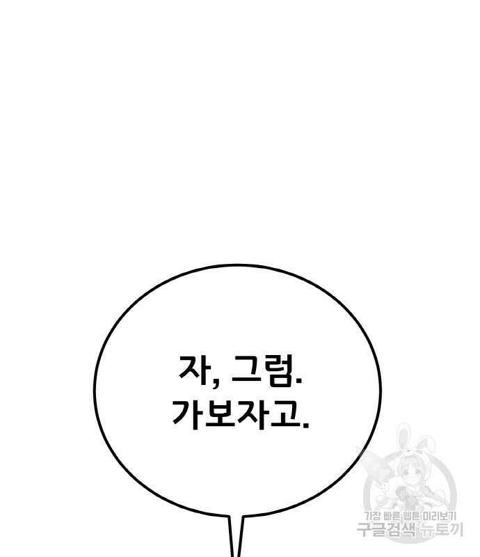 게임 최강 트롤러 13화 179