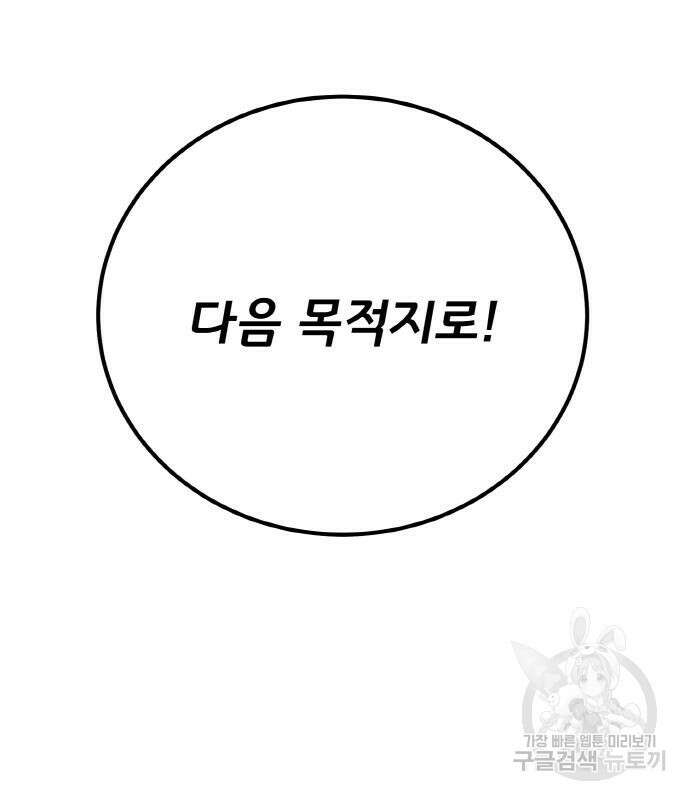 게임 최강 트롤러 13화 182