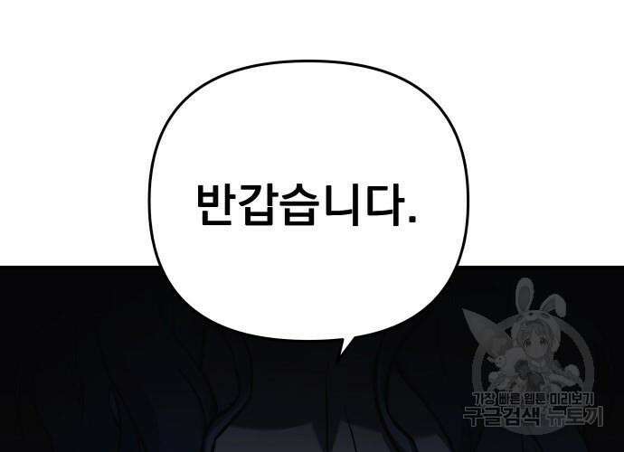 일신상의 이유로 잠시 휴재합니다 28화 4