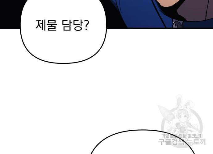 일신상의 이유로 잠시 휴재합니다 28화 17