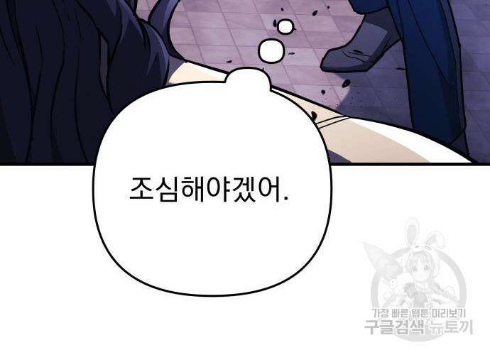 일신상의 이유로 잠시 휴재합니다 28화 20