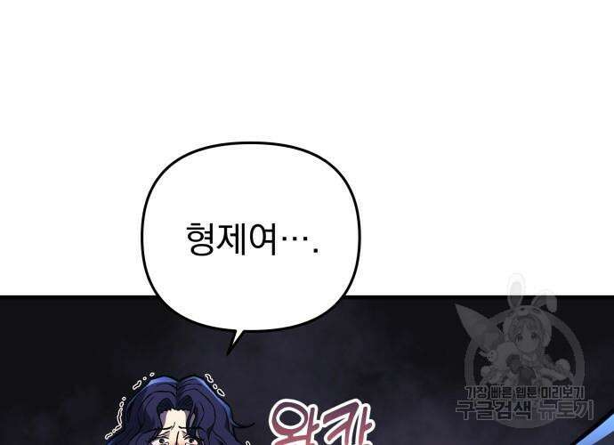 일신상의 이유로 잠시 휴재합니다 28화 21