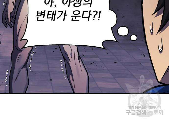 일신상의 이유로 잠시 휴재합니다 28화 23