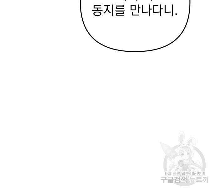 일신상의 이유로 잠시 휴재합니다 28화 27