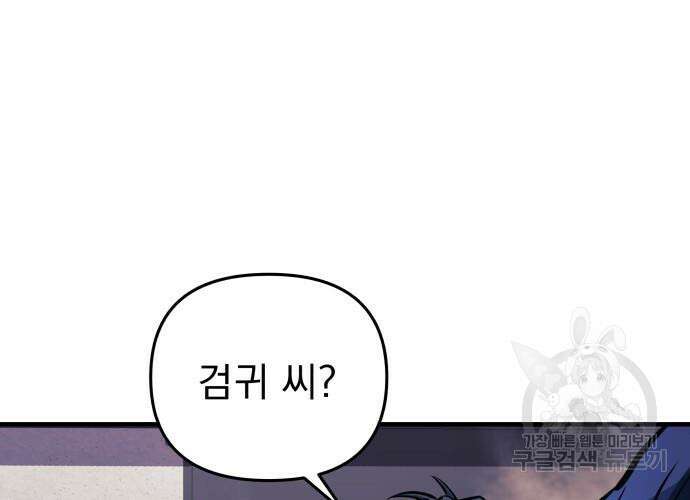 일신상의 이유로 잠시 휴재합니다 28화 30