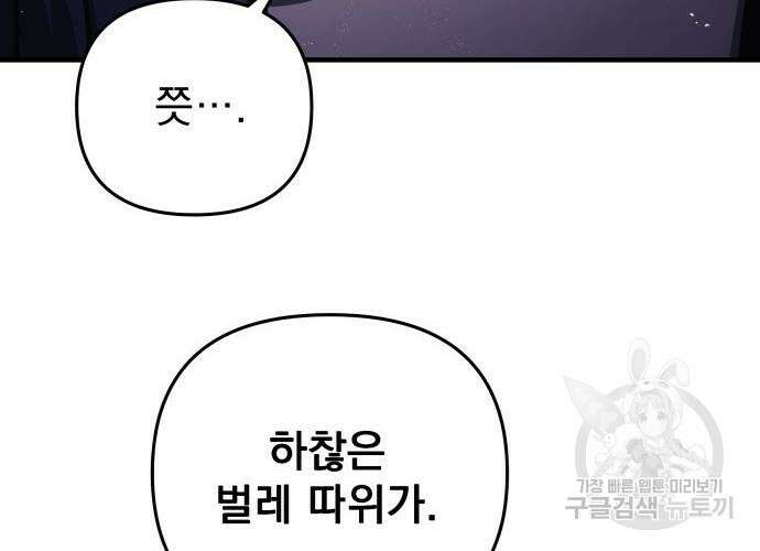 일신상의 이유로 잠시 휴재합니다 28화 35