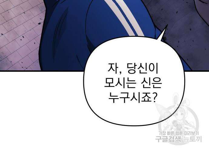 일신상의 이유로 잠시 휴재합니다 28화 48