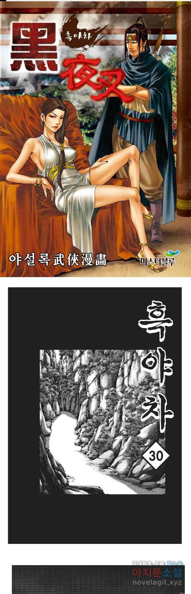 흑야차 59화 1