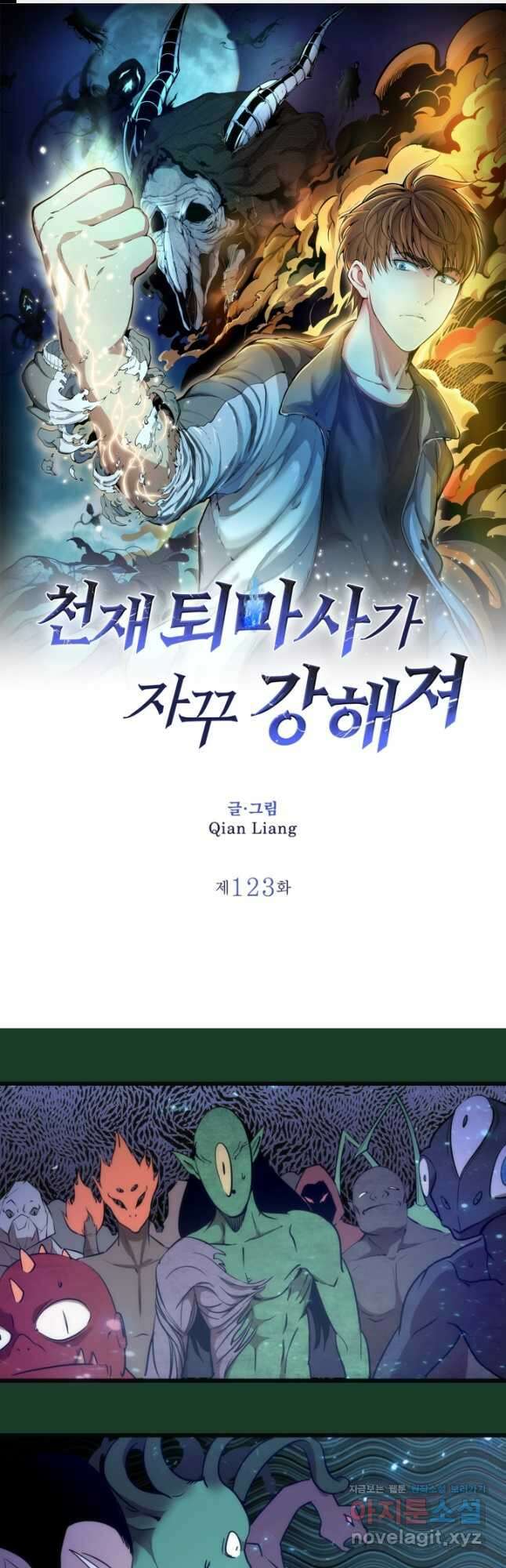 천재 퇴마사가 자꾸 강해져 123화 1