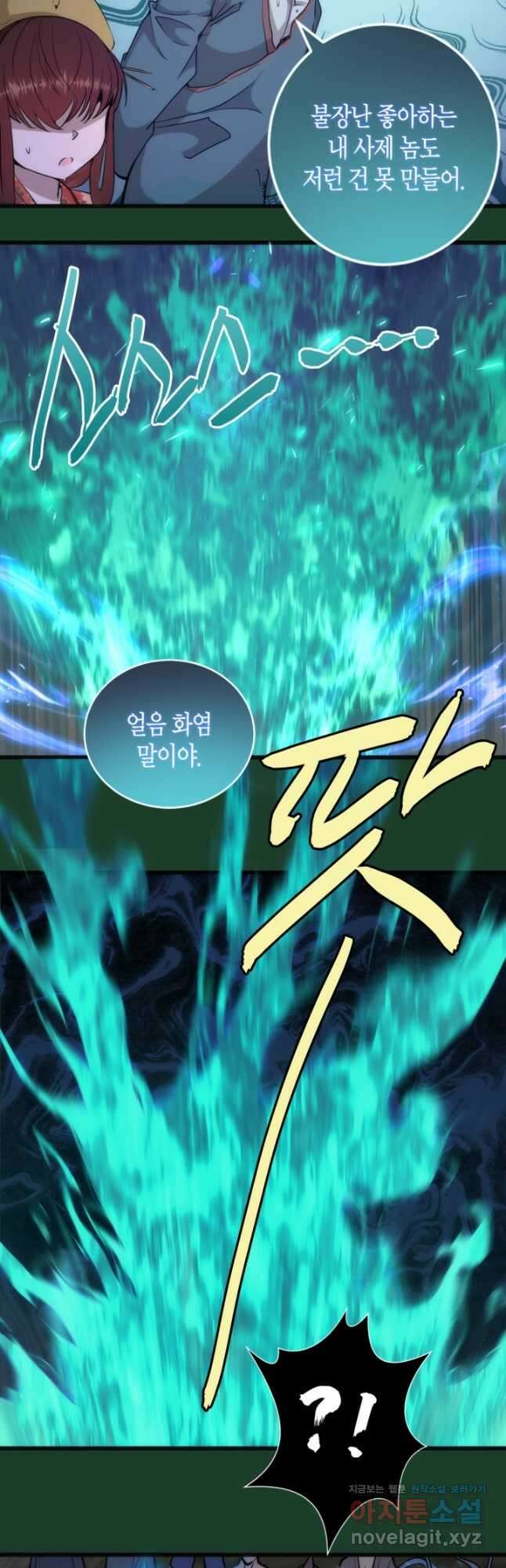 천재 퇴마사가 자꾸 강해져 123화 3
