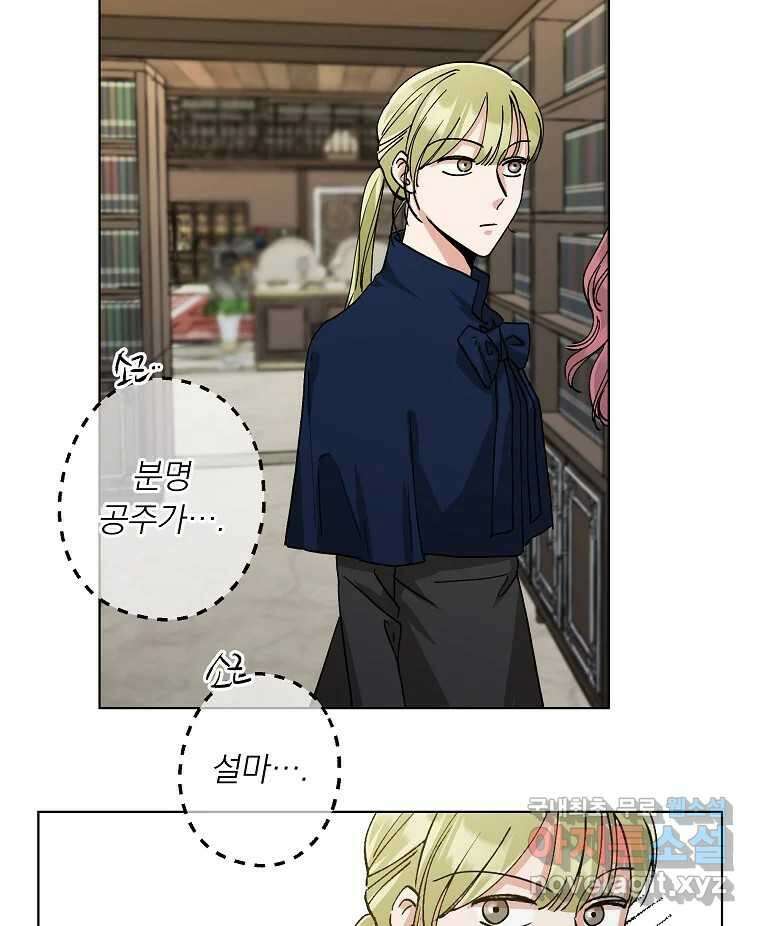 죽일 수 없다면 사랑하세요 12화 4