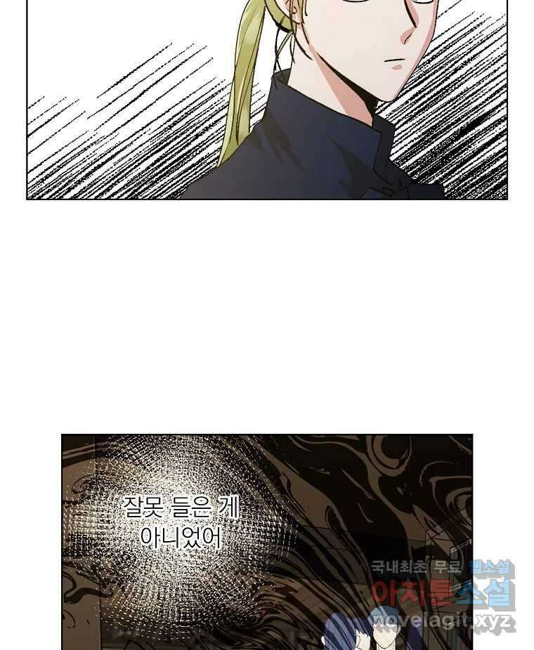 죽일 수 없다면 사랑하세요 12화 5