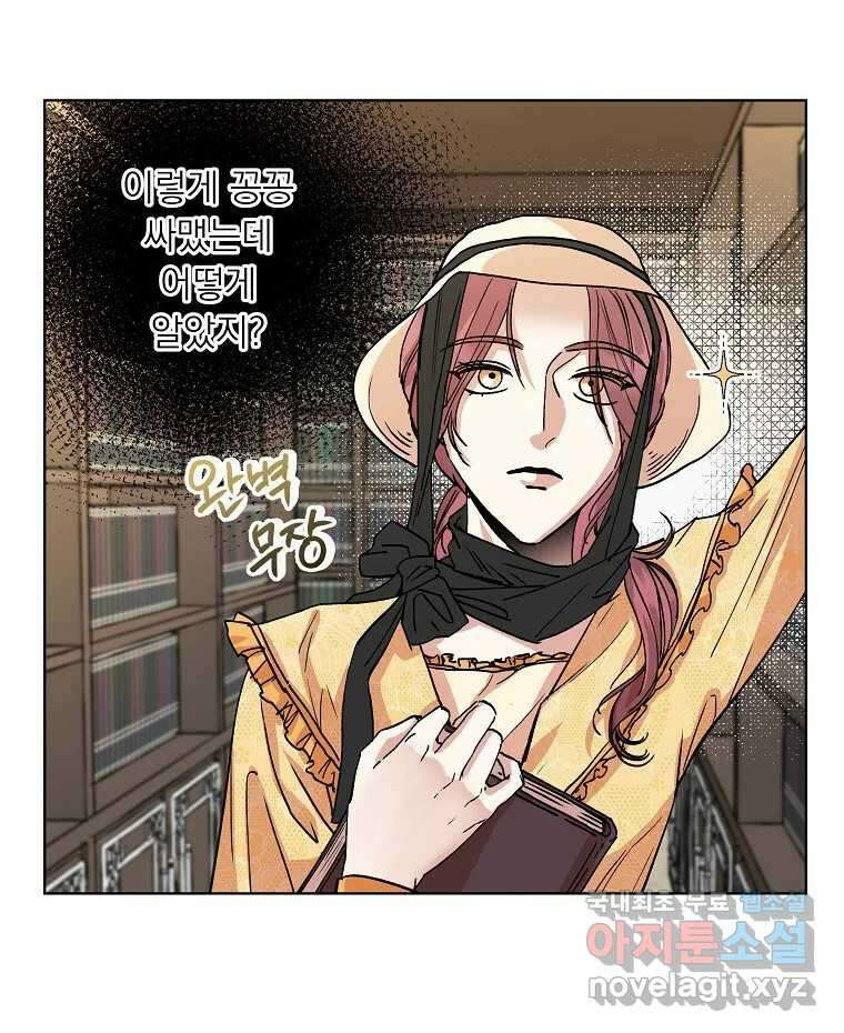 죽일 수 없다면 사랑하세요 12화 7